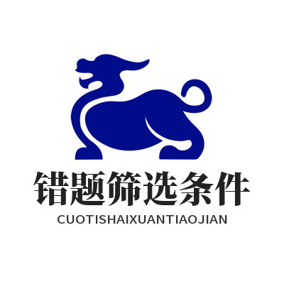 富联错题怎么筛？AI复盘自定义全攻略